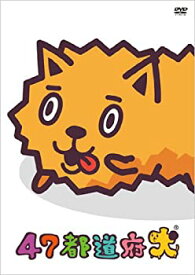 楽天市場 47都道府犬の通販