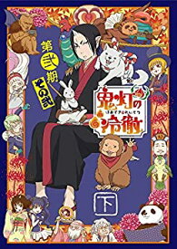 【中古】「鬼灯の冷徹」第弐期その弐 DVD BOX 下巻(期間限定版)