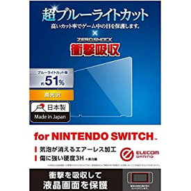 【中古】エレコム Nintendo Switch ニンテンドウスイッチ専用 ブルーライトカット 衝撃吸収 光沢 安心の日本製 クリーニングクロス付き GM-NSFLPSBLG