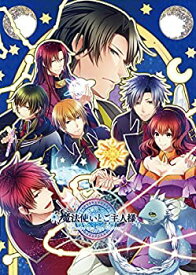 【中古】新装版・魔法使いとご主人様 予約特典（ドラマCD） 付