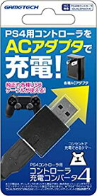 【中古】【未使用未開封】PS4コントローラ用コンバータ『コントローラ充電コンバータ4』 - PS4