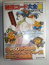楽天市場】アクションリプレイ コードブックの通販