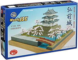 【中古】【未使用未開封】ウッディジョー 1/150 日本建築模型 弘前城 木製模型 組立キット