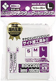 【中古】【未使用未開封】ブロッコリー スリーブプロテクター マット&クリア L 【BSP-09】