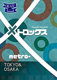 【中古】OKAZU brand メトロックス (1-6(99)人用 20分 8才以上向け) ボードゲーム