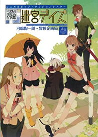 【中古】シニカルポップ・ダンジョンシアター 迷宮デイズ