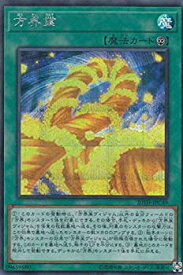 【中古】遊戯王 20TH-JPC49 方界業 (日本語版 シークレットレア) 20th ANNIVERSARY LEGEND COLLECTION