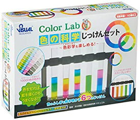 【中古】色の科学じっけんセット