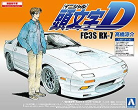 【中古】青島文化教材社 頭文字D No.2 FC3S RX-7 高橋涼介 1/32スケール プラモデル