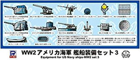 【中古】ピットロード 1/700 スカイウェーブシリーズ 第二次世界大戦 アメリカ海軍 艦船装備セット3 プラモデル用パーツ E06