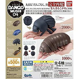 【中古】【未使用未開封】だんごむし04 だんごむしとまんまるこがね [アソート3種セット (1.こげ茶色のだんごむし/2.青いだんごむし(パールブルーver.)/3.まんまるこがね)