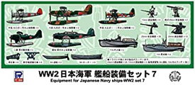 【中古】【未使用未開封】ピットロード 1/700 スカイウェーブシリーズ 第二次世界大戦 日本海軍 艦船装備セット7 プラモデル用パーツ E12