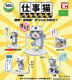 【中古】仕事猫 ミニフィギュアコレクション シークレット入りバージョン [5種セット(シークレット：缶チューハイ)]