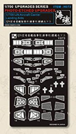 【中古】【未使用未開封】1/700 WW II 日本海軍 空母 着艦誘導灯、標識セット 海魂 OceanSpirit [H073] IJN Aircraft Carrier Landing Aids