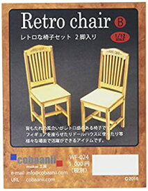 【中古】【未使用未開封】コバアニ模型工房 1/12 レトロな椅子セットB 2脚入り 木製組立キット WF-024