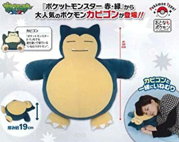 楽天市場 中古 輸入品日本向け ポケットモンスター Xy Pokemon Type カビゴンのいねむり枕 全1種 Ajimura Shop