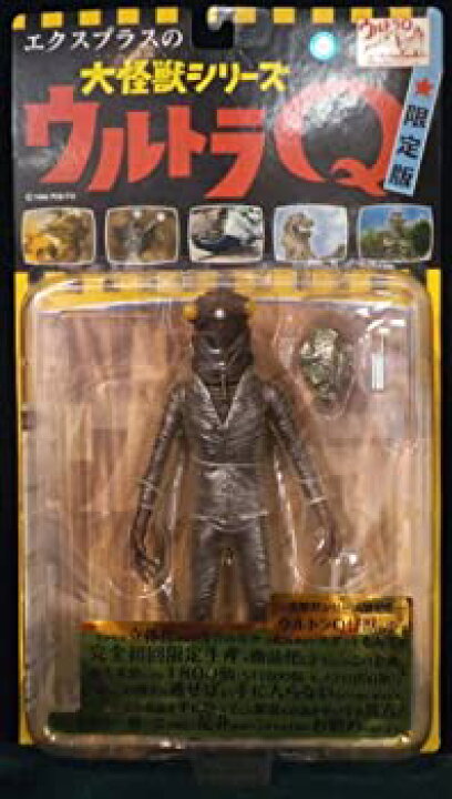 楽天市場】【中古】エクスプラス 大怪獣シリーズ ウルトラQ 限定版 