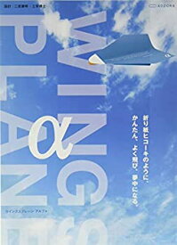 【中古】あおぞら(Aozora) ウイングス プレーン・アルファ ブルー