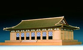 【中古】ウッディジョー 1/150 日本建築模型 法隆寺 大講堂 木製模型