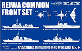 【中古】青島文化教材社 1/700 ウォーターラインシリーズ 限定 令和共同戦線セット プラモデル