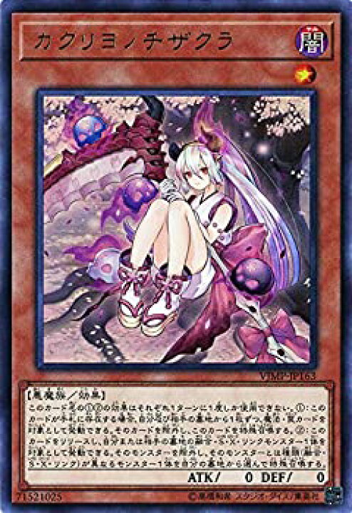 楽天市場 中古 輸入品日本向け 遊戯王 Vjmp Jp163 カクリヨノチザクラ ウルトラレア 19年 Vジャンプ6月特大号 付録 Ajimura Shop