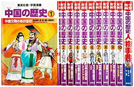 楽天市場 中国 歴史 漫画 セットの通販 楽天市場 中国 歴史 漫画 セットの通販