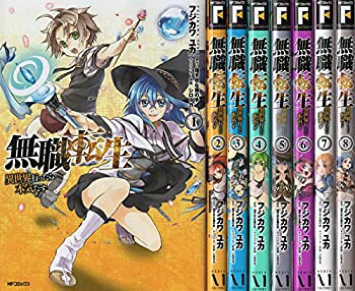 楽天市場 中古 輸入品日本向け 無職転生 異世界行ったら本気だす コミック 1 8巻セット Ajimura Shop 楽天市場 中古 輸入品日本向け 無職転生 異世界行ったら本気だす コミック 1 8巻セット Ajimura Shop
