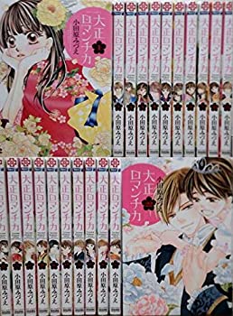 【中古】【輸入品日本向け】大正ロマンチカ コミック 1-22巻セット