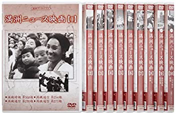 一番人気物 中古 輸入品 未使用 満州アーカイブス DVD 全10巻セット 満州ニュース映画 激安店舗