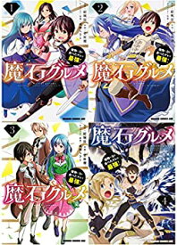 【中古】【未使用未開封】魔石グルメ 魔物の力を食べたオレは最強! コミック 1-4巻セット (ドラゴンコミックスエイジ)