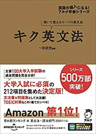 【中古】【未使用未開封】【CD・音声DL付】キク英文法