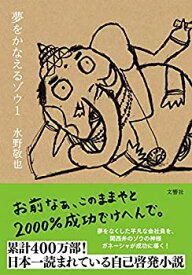 【中古】夢をかなえるゾウ1