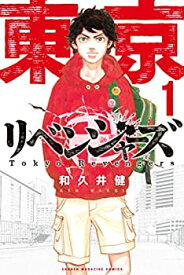 【中古】東京卍リベンジャーズ（1） (週刊少年マガジンコミックス)