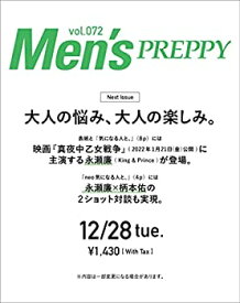 【中古】【未使用未開封】MENS PREPPY(メンズプレッピー) 2022年2月号【表紙&Special Interview:永瀬廉(King & Prince)】