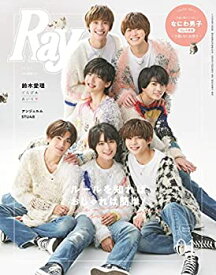 【中古】Ray(レイ) 2022年 01 月号 増刊 特別版
