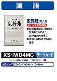 【中古】カシオ計算機 電子辞書用コンテンツ(microSD版) 広辞苑 第六版 XS-IW04MC