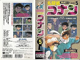 【中古】名探偵コナン PART7(5) [VHS] [DVD]