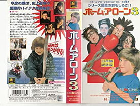 【中古】ホーム・アローン3【日本語吹替版】 [VHS]