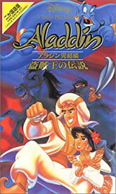 【中古】アラジン完結編「盗賊王の伝説」【二カ国語版】 [VHS]