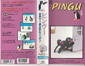 【中古】ピングー~世界で1番元気なペンギン15 [VHS]