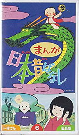 【中古】まんが日本昔ばなし Vol.9 [VHS]