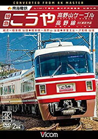 【中古】伊豆箱根鉄道 往復 4K撮影作品 大雄山線&駿豆線 [DVD]