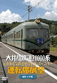 【中古】横浜線（八王子〜東神奈川） [DVD]