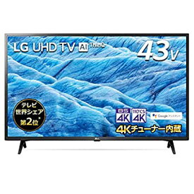 【中古】LG 43V型 4Kチューナー内蔵 液晶テレビ Alexa搭載 ドルビーアトモス 対応 TV 43UM7300EJA