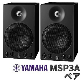 【中古】YAMAHA MSP3A パワードモニタースピーカー 2台セット MSP3後継機種 ヤマハ