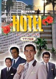 【中古】HOTELスペシャル'94春 ハワイ・マウイ島篇 [DVD]
