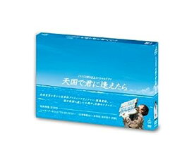 【中古】【未使用未開封】天国で君に逢えたら [DVD]