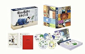 【中古】【未使用未開封】僕らは奇跡でできている Blu-ray BOX