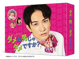 【中古】【Amazon.co.jp・公式ショップ限定】ダメな男じゃダメですか? DVD-BOX(ポストカード3枚セット付)