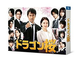 【中古】【Amazon.co.jp限定】ドラゴン桜(2021年版)ディレクターズカット版 Blu-ray BOX(B6クリアファイル(紫)付)